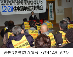 差し押さえを弾劾して集会　（昨年12月大阪・西郡）