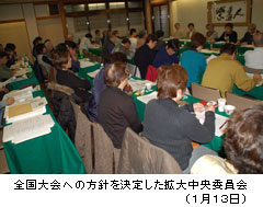  全国大会への方針を決定した拡大中央委員会　(1/13）