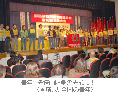 青年こそ狭山闘争の先頭に！