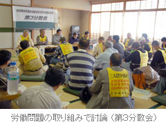 労働問題のとりくみで討論（第３分散会）