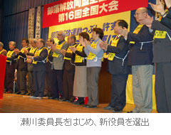 瀬川委員長をはじめ新役員を選出