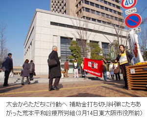 補助金打ち切り糾弾にたちあがった荒本平和診療所労組