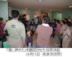 差し押さえ撤回させた住民　4月11日奈良市役所