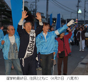 選挙戦最終日、住民とともに　4月21日八尾市