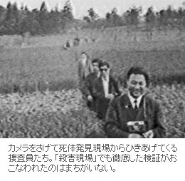 カメラをさげて「死体発見現場」からひきあげる捜査員　1963年