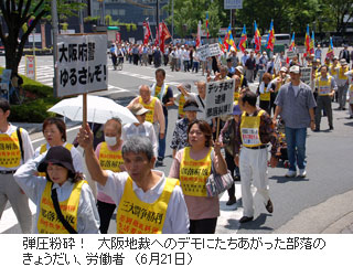 大阪地裁へのデモにたちあがった部落のきょうだい、労働者　（6月21日）