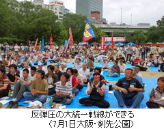 剣先公園での反弾圧集会（7月１日）