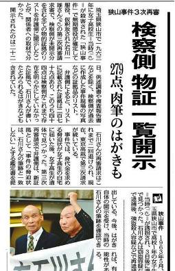 東京新聞2015年１月25日