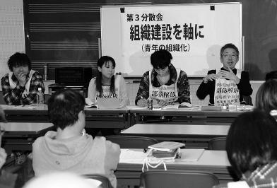 「組織建設・青年の組織化」で分散会を開催
