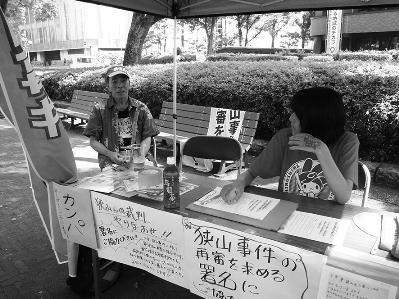 山口から狭山署名活動