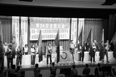 部落完全解放へ！各県連・支部から荊冠旗が入場（３月28日大阪・荒本人権文化センター）