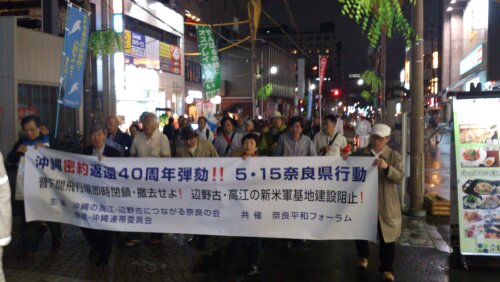 沖縄の米軍基地撤去を訴え、奈良・三条通りをデモ