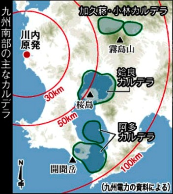 川内原発は火山で「日本で一番危ない」と言われる