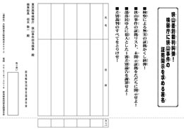 検察あて署名用紙